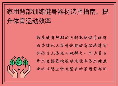 家用背部训练健身器材选择指南，提升体育运动效率