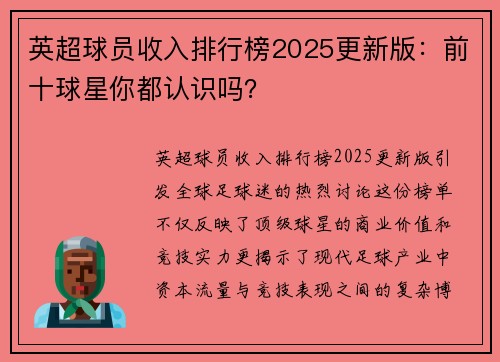 英超球员收入排行榜2025更新版：前十球星你都认识吗？
